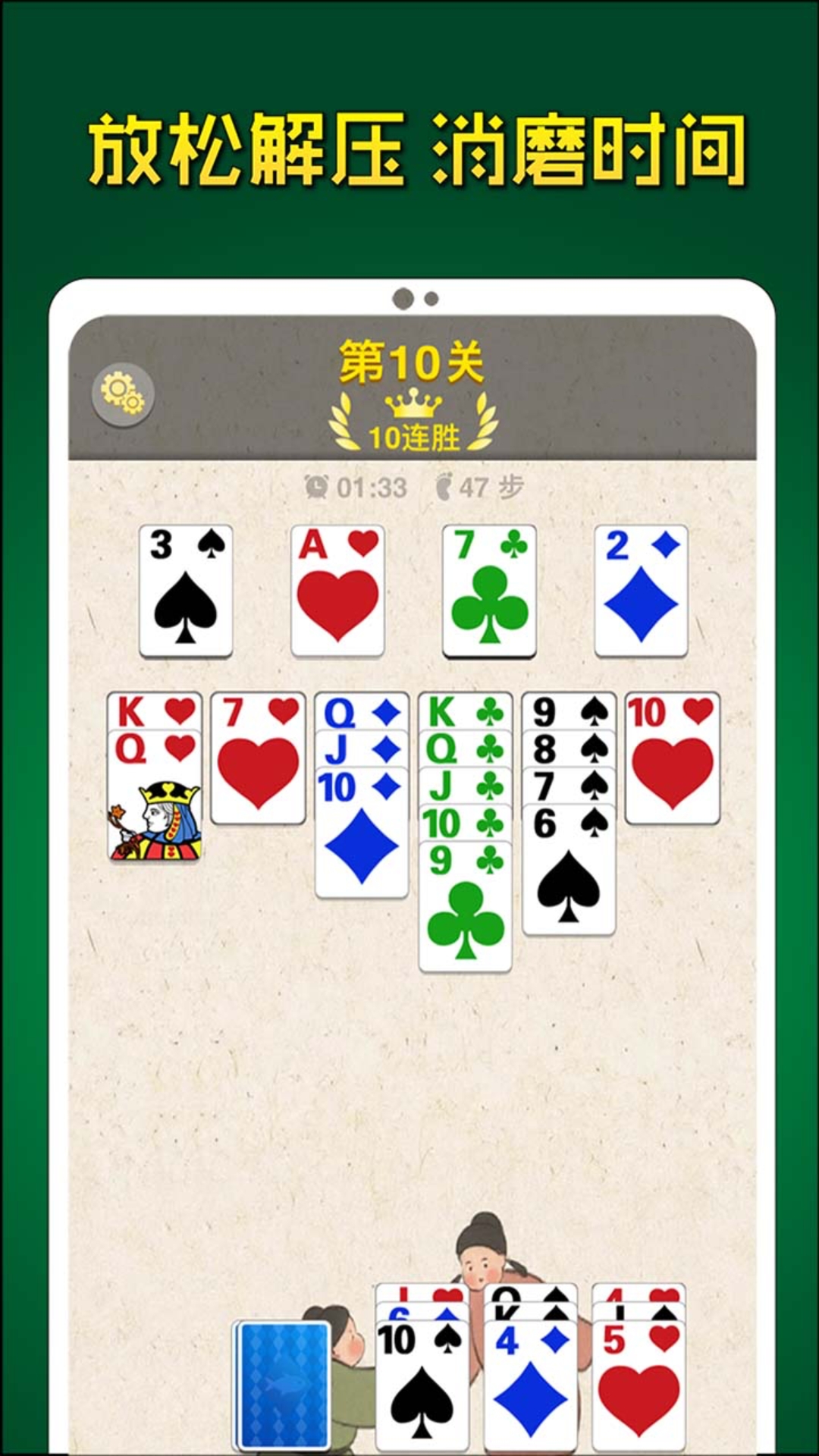 纸牌大接龙