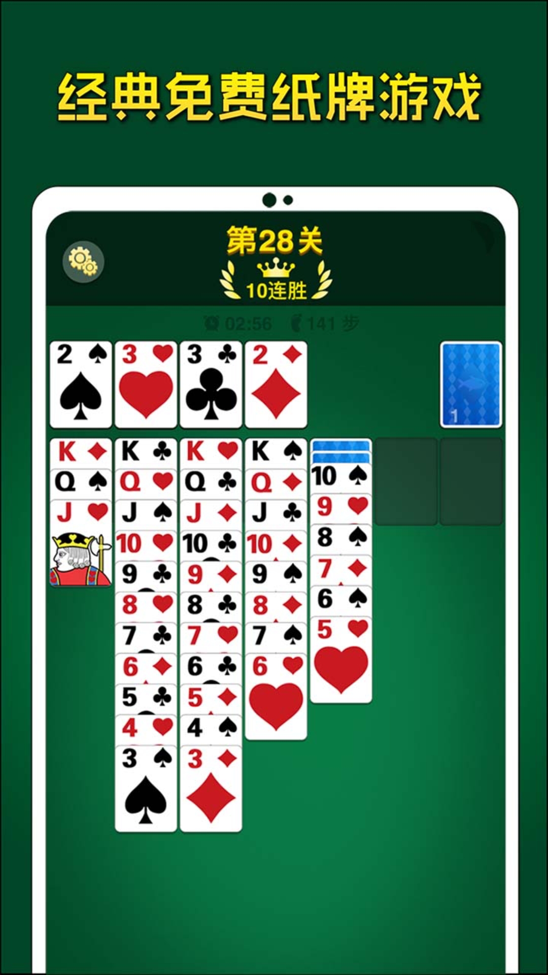 纸牌大接龙