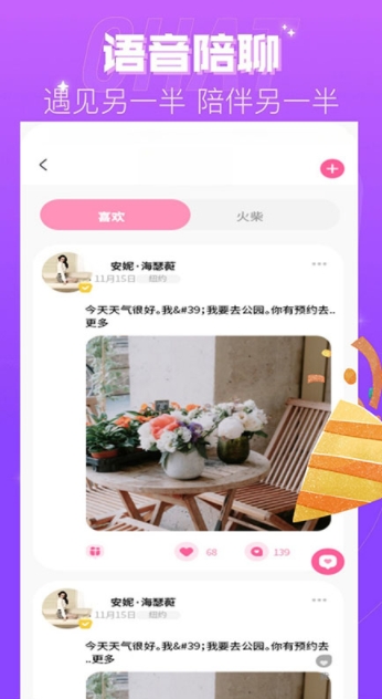 柔聊交友