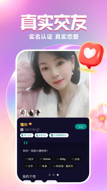 探爱交友