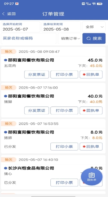 SY放心肉