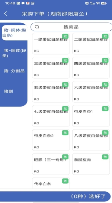 SY放心肉