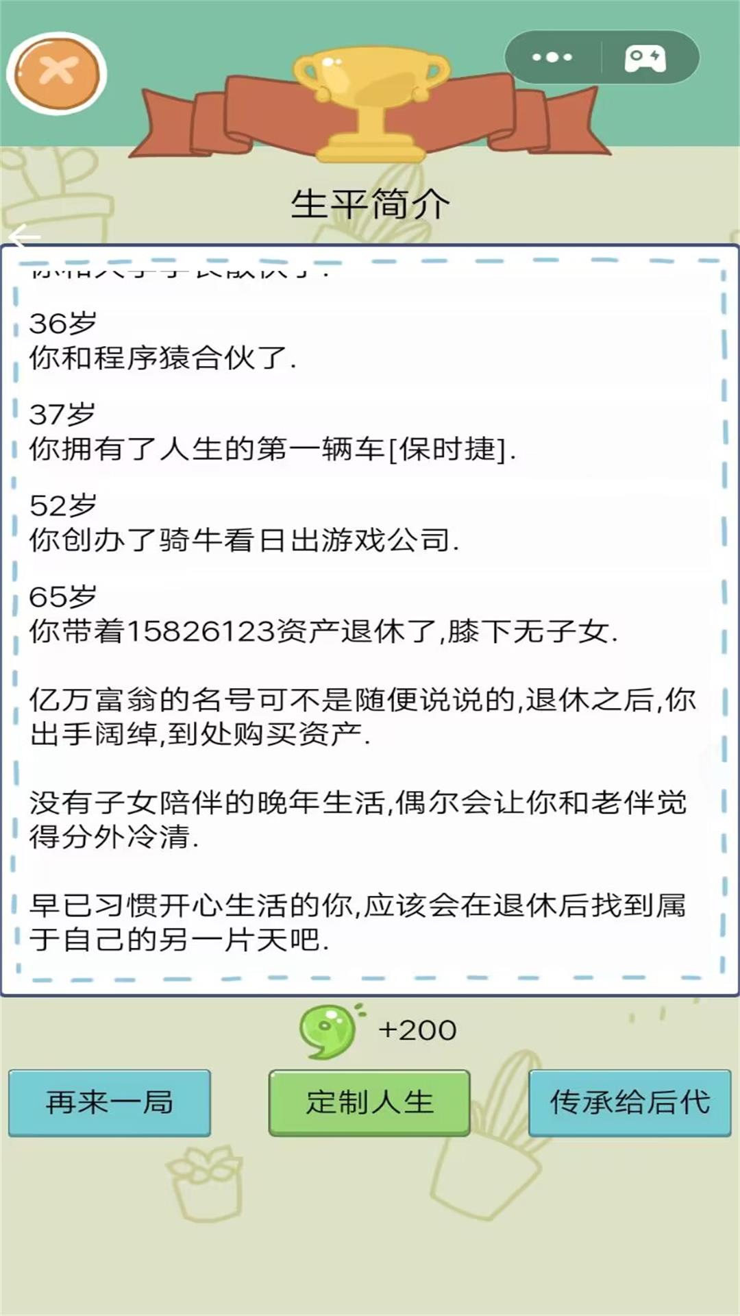 我的人生