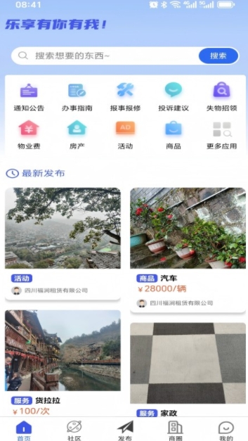 乐享社区