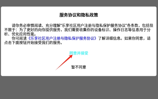 乐享社区