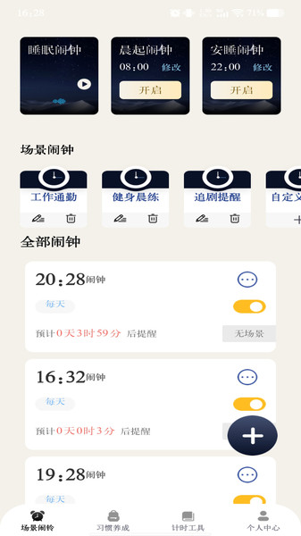 准时起床闹铃