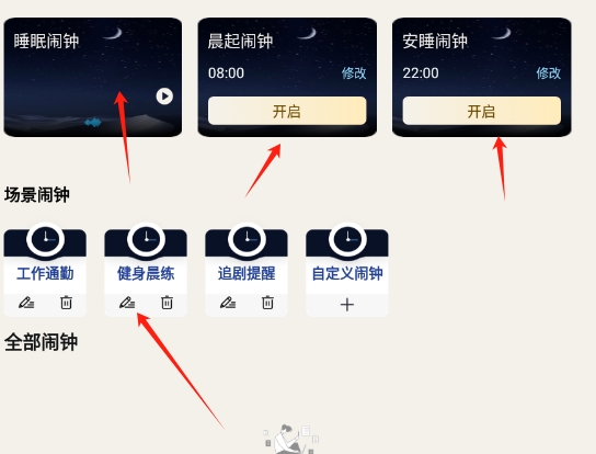 准时起床闹铃