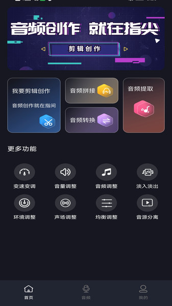音频快剪影