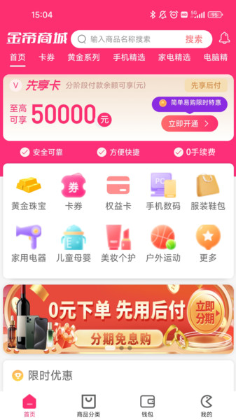 金帝商城