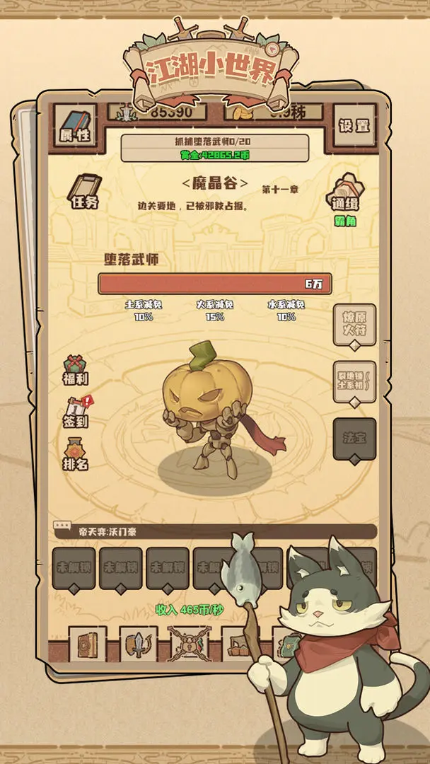 江湖小世界