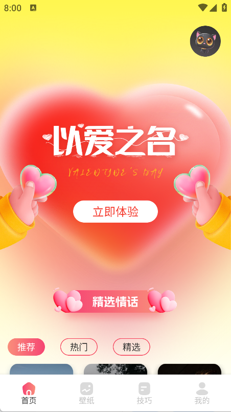 随行聊天助手软件