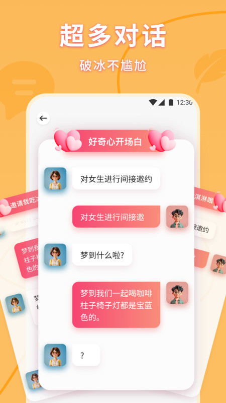 随行聊天助手软件