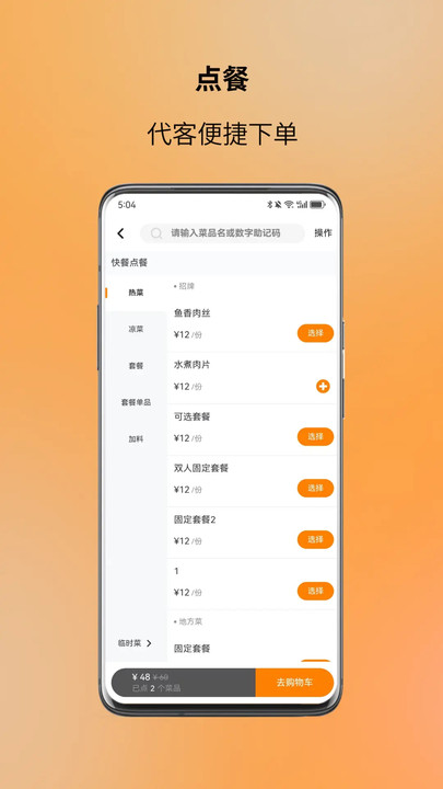 图味商家