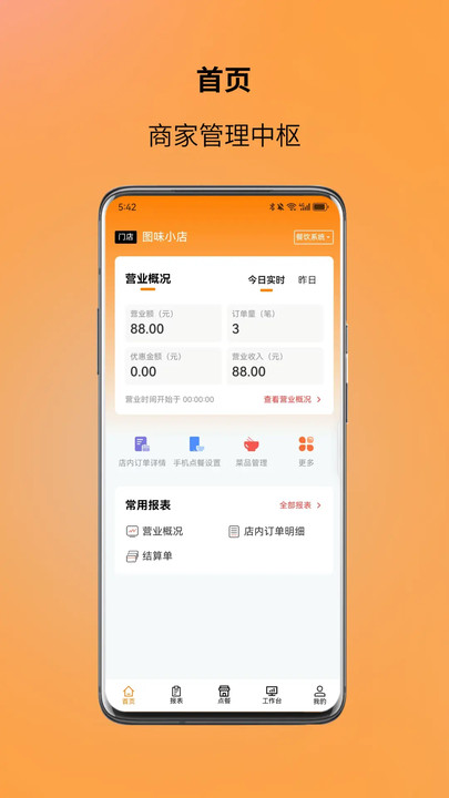 图味商家