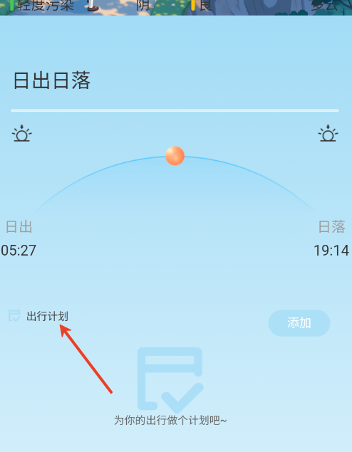 无忧出行精灵