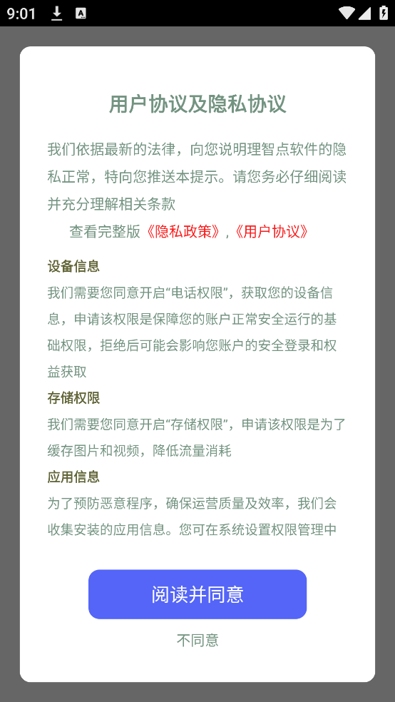 理智点