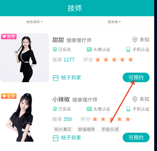 静心上门按摩