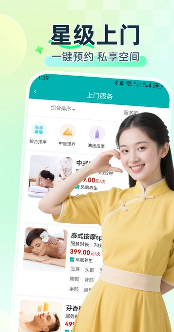 静心上门按摩