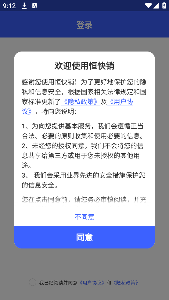 恒快销