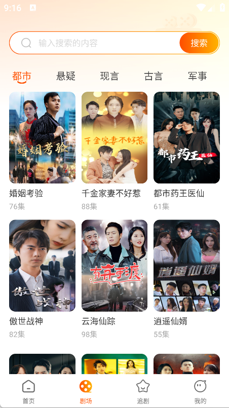 免费短剧畅看