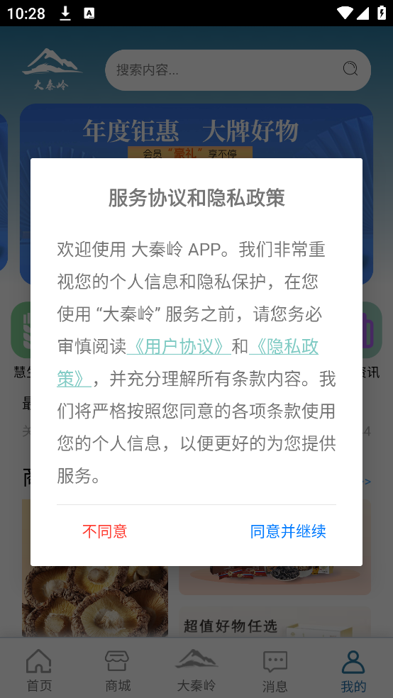 大秦岭