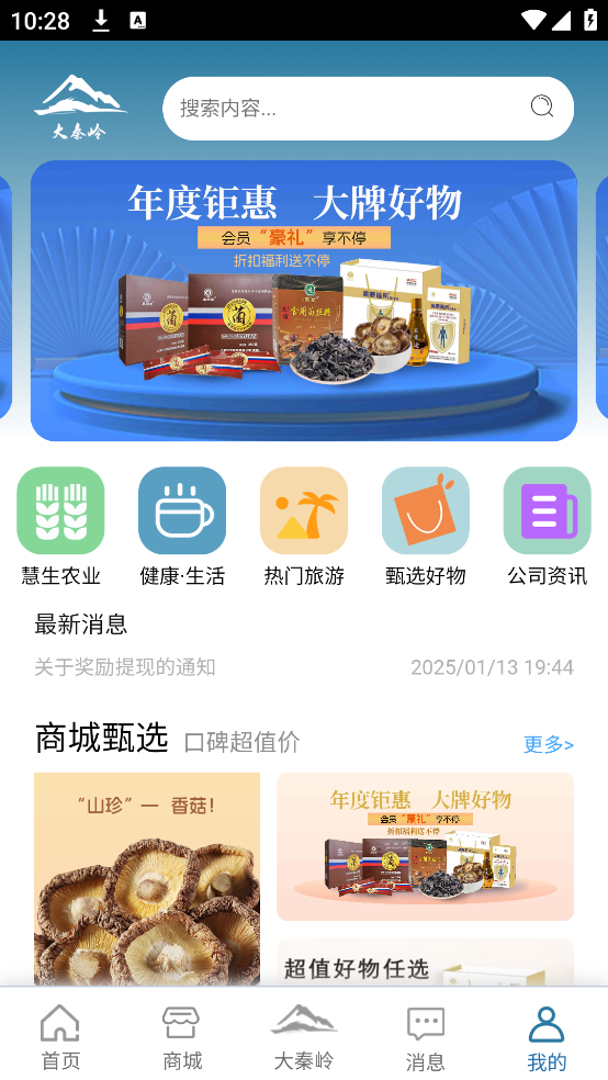 大秦岭