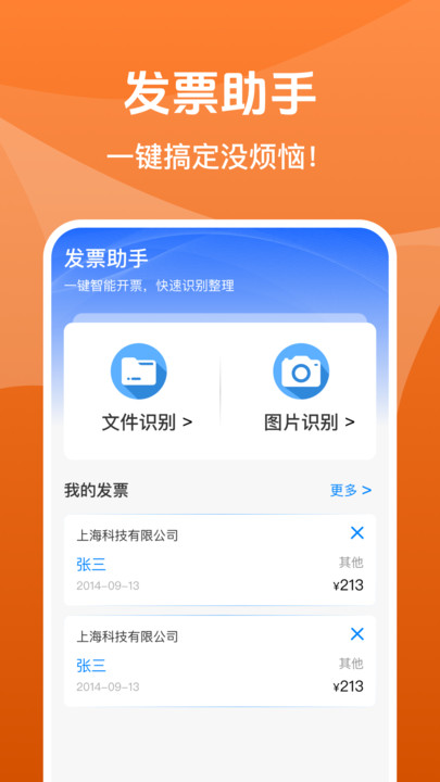 电子发票小助手