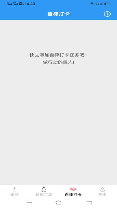 全民计走