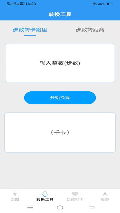 全民计走