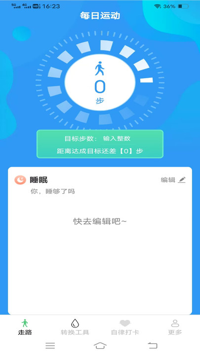 全民计走