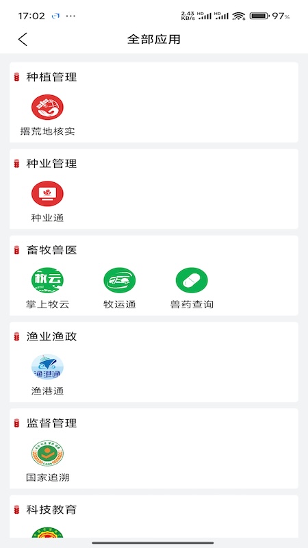 农业农村部政务通