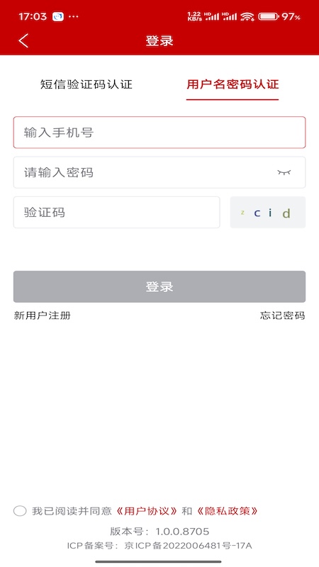 农业农村部政务通