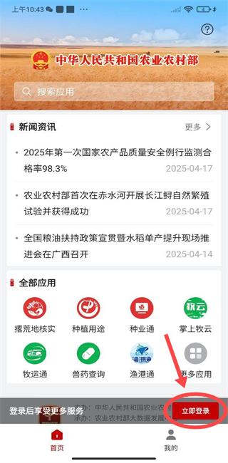 农业农村部政务通