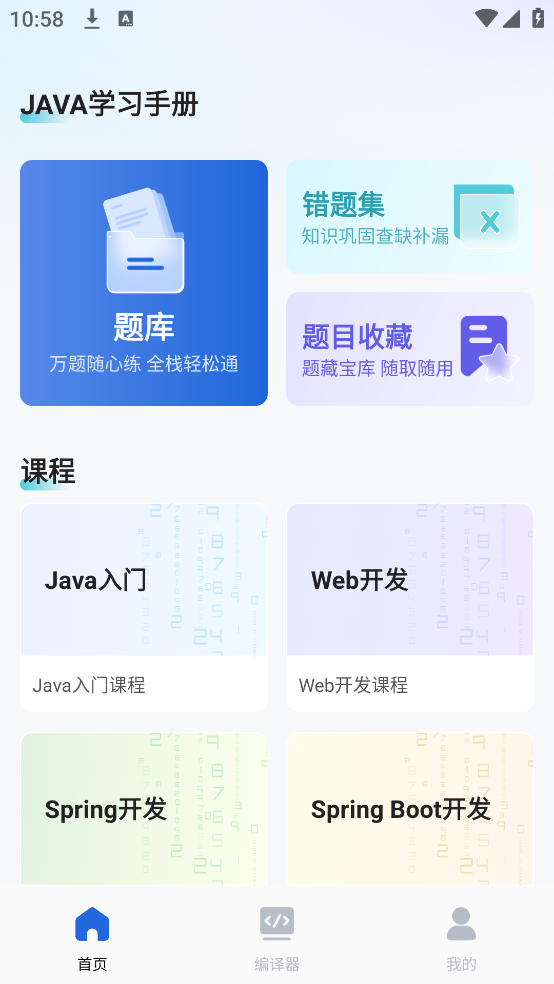 Java入门手册