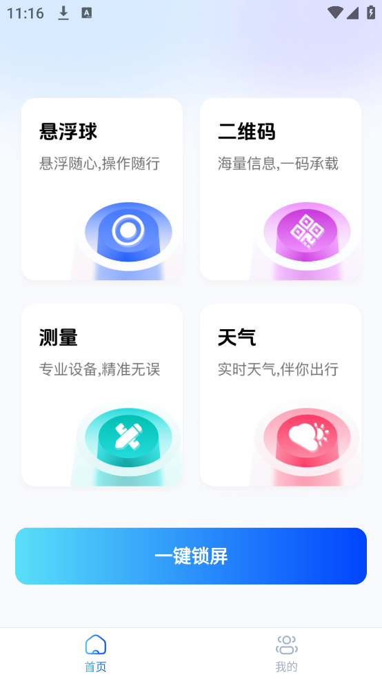 一键锁屏快捷
