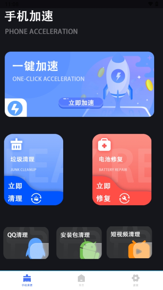 垃圾清理器一键
