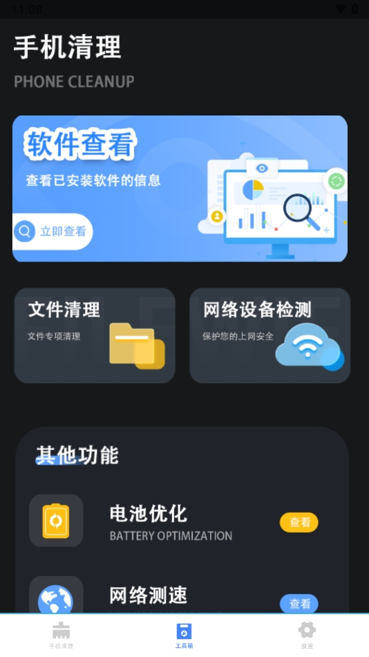 垃圾清理器一键