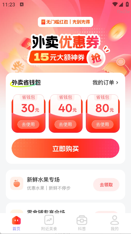 京美外卖券惠领