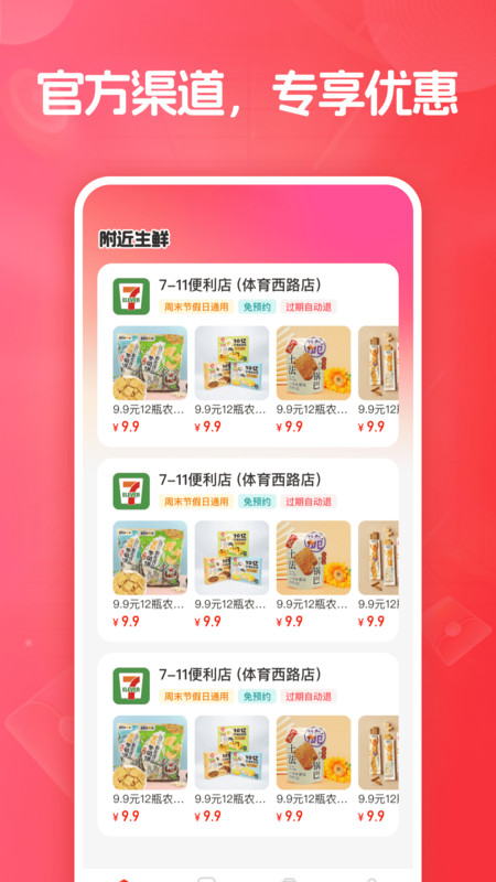 京美外卖券惠领