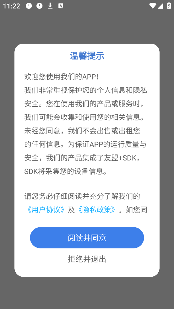预警通