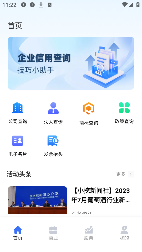 预警通