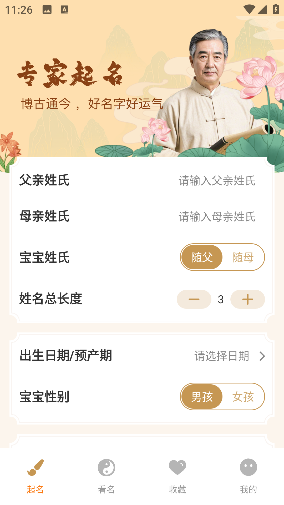 生辰起名