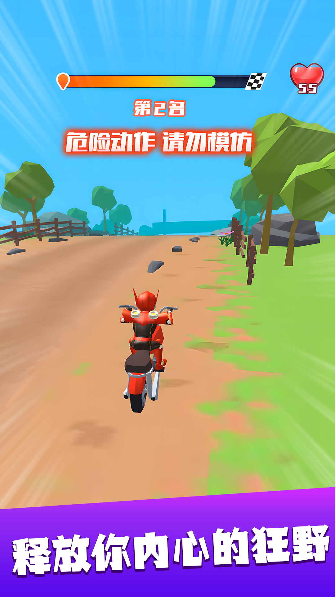 摩托车跑酷呀