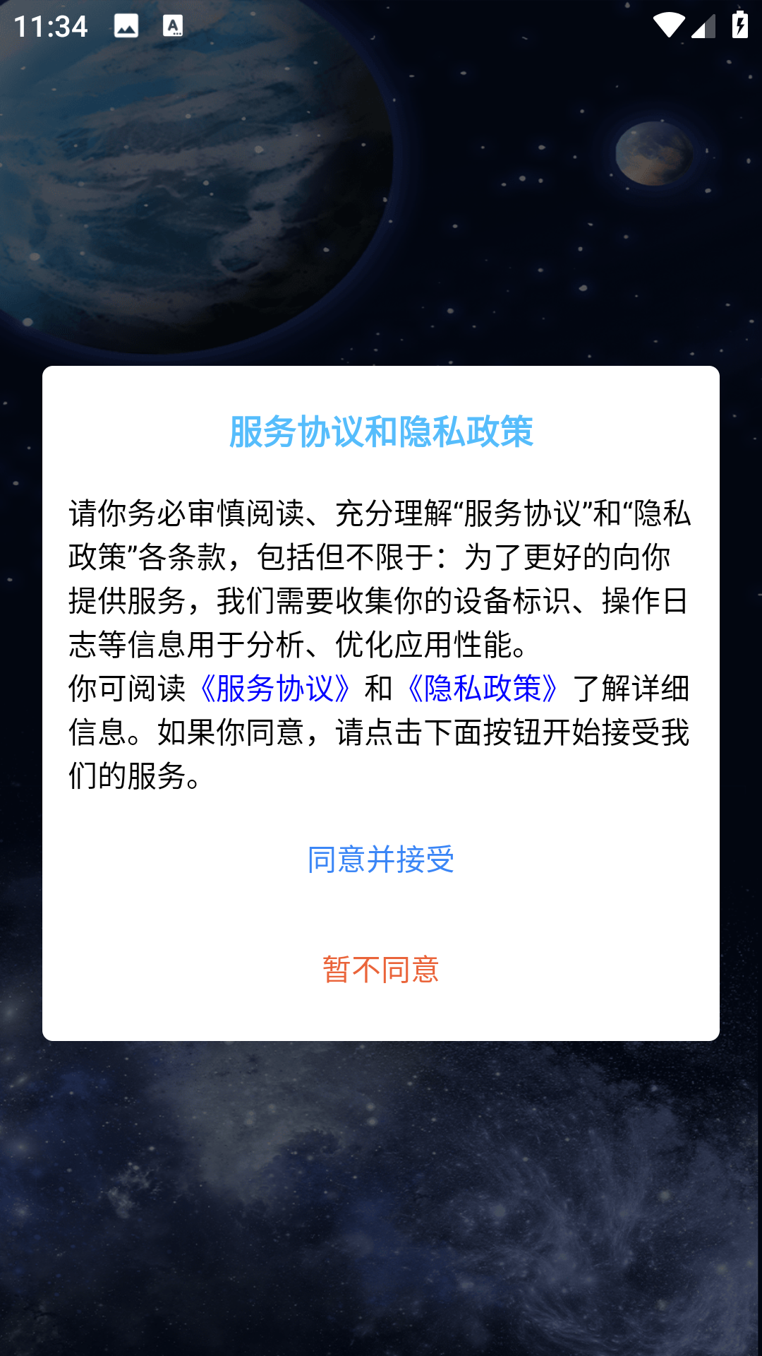 一个星星