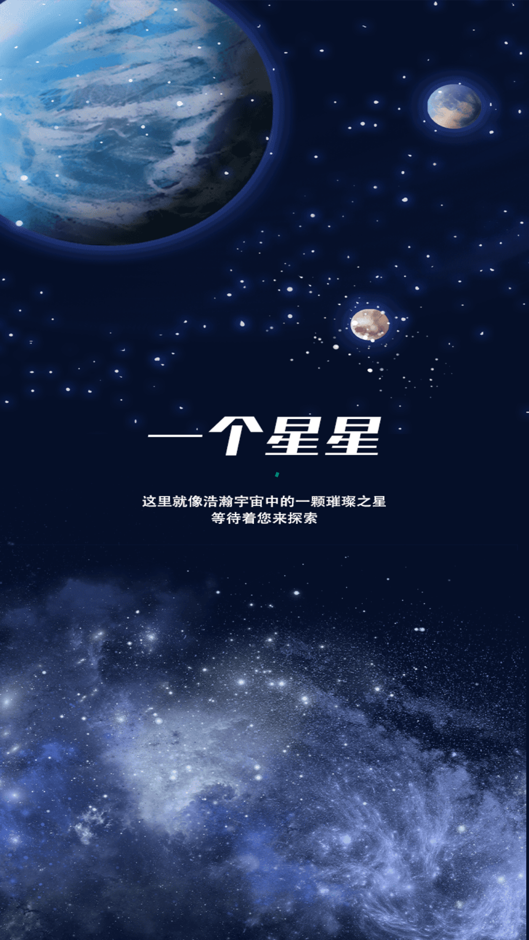 一个星星