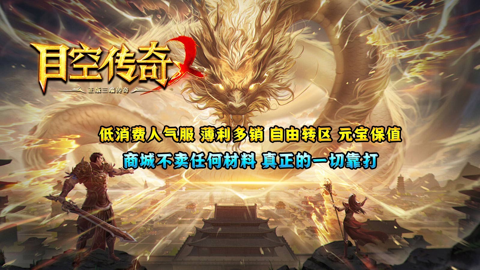目空传奇