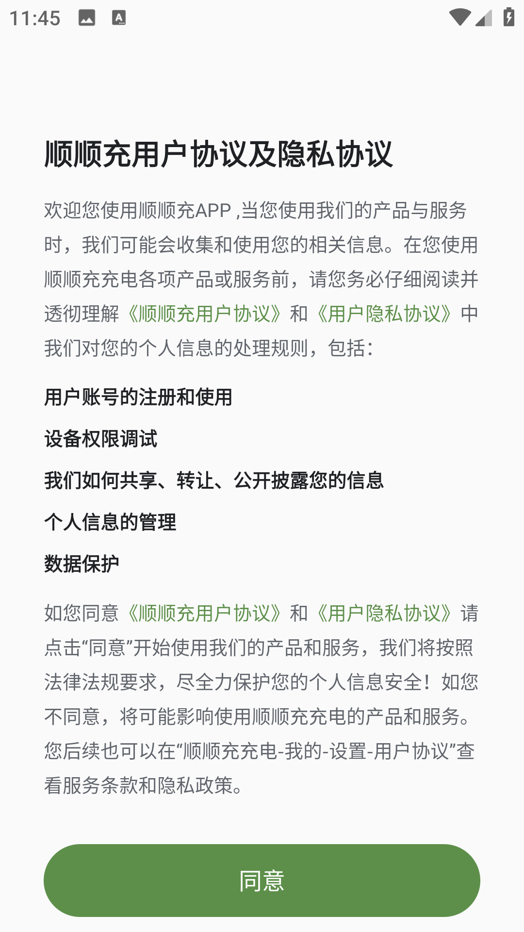 顺顺充