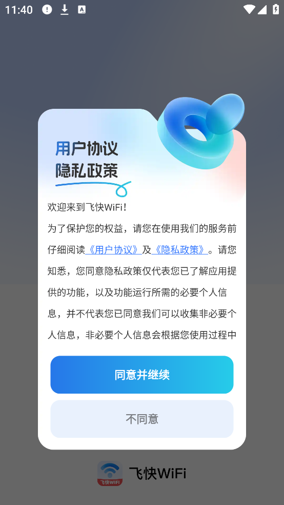 飞快WiFi