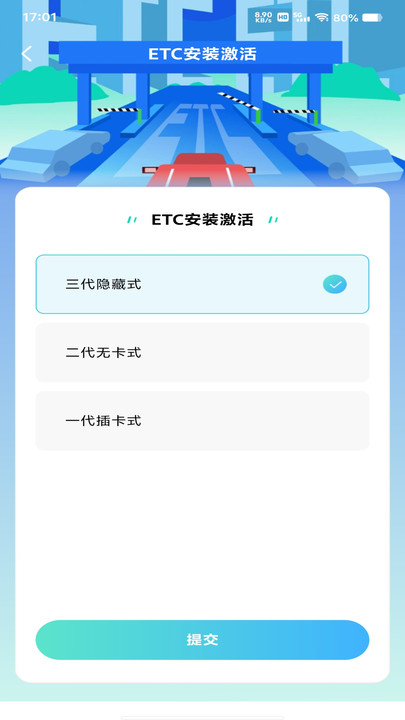 ETC高速管家