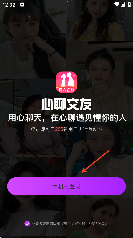 心聊交友